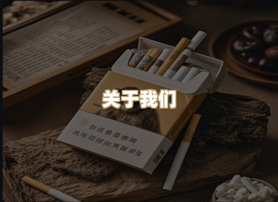 关于朗雅香烟网